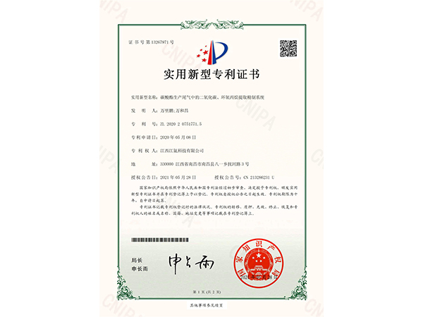 专利19-碳酸酯生产尾气中的二氧化碳、环氧丙烷提取精制系统