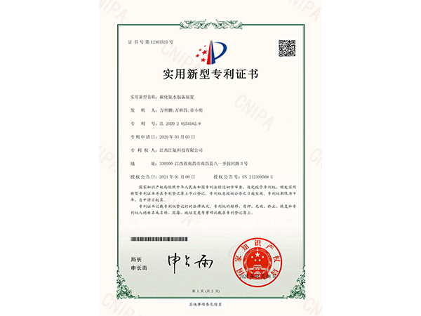 专利15-碳化氨水制备装置
