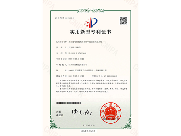专利16-工业尾气回收利用系统中的前置预冷装置