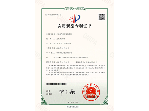 专利18-工业尾气甲醇提取系统