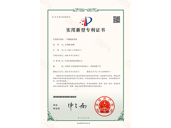 专利17-二甲醚提取系统